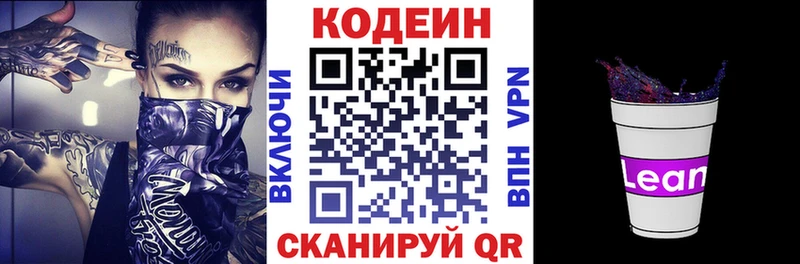 blacksprut ССЫЛКА  как найти наркотики  Новоаннинский  Кодеиновый сироп Lean напиток Lean (лин) 